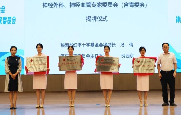 陜西省紅十字基金會(huì)神經(jīng)外科、神經(jīng)血管專委會(huì)成立大會(huì)暨禪道終南神經(jīng)外科論壇召開(kāi)