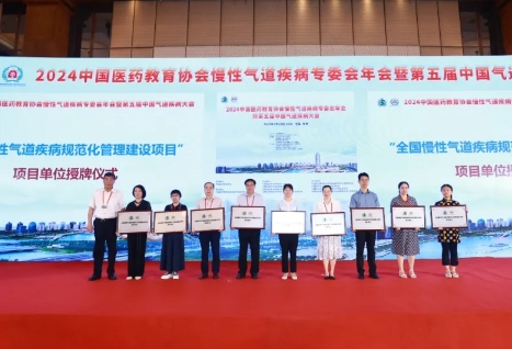 祝賀！“全國慢性氣道疾病規(guī)范化管理建設(shè)項(xiàng)目”落戶我院