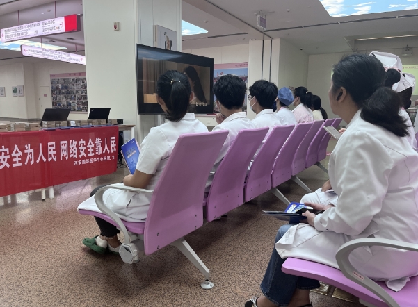 西安國際醫(yī)學(xué)中心醫(yī)院 開展2024年國家網(wǎng)絡(luò)安全宣傳周活動