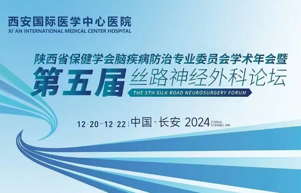 精彩預(yù)告！高水平，大規(guī)模，神經(jīng)外科學(xué)術(shù)盛會即將啟幕