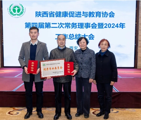 吳昌歸教授被評為陜西省健康促進(jìn)與教育協(xié)會2024年度先進(jìn)主委