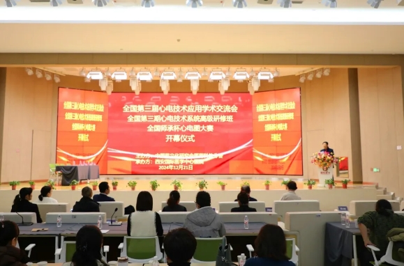 聚焦“心電”領域！這場學術盛宴精彩紛呈