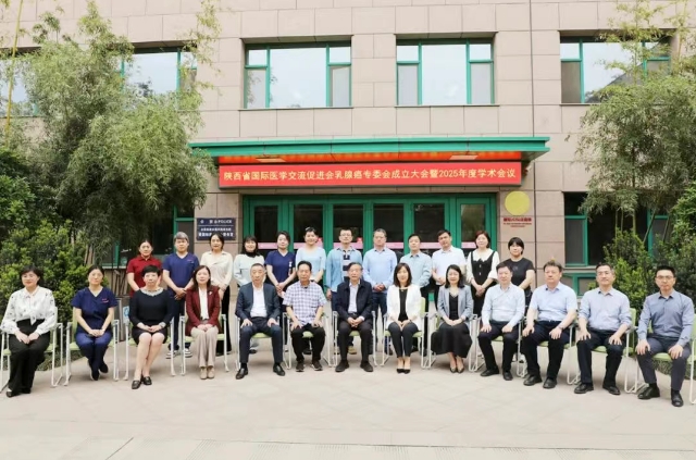 陜西省國(guó)際醫(yī)學(xué)交流促進(jìn)會(huì)乳腺癌專委會(huì)2025年學(xué)術(shù)會(huì)議在我院召開