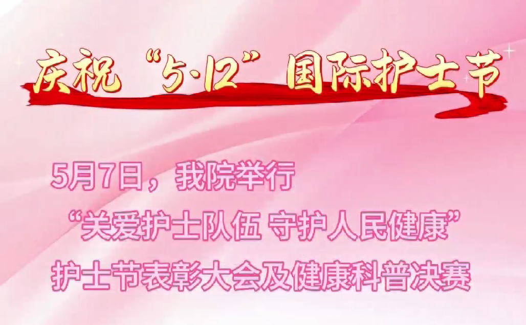 超燃現(xiàn)場！頒獎盛典+科普大秀 這才是護(hù)士節(jié)的正確打開方式