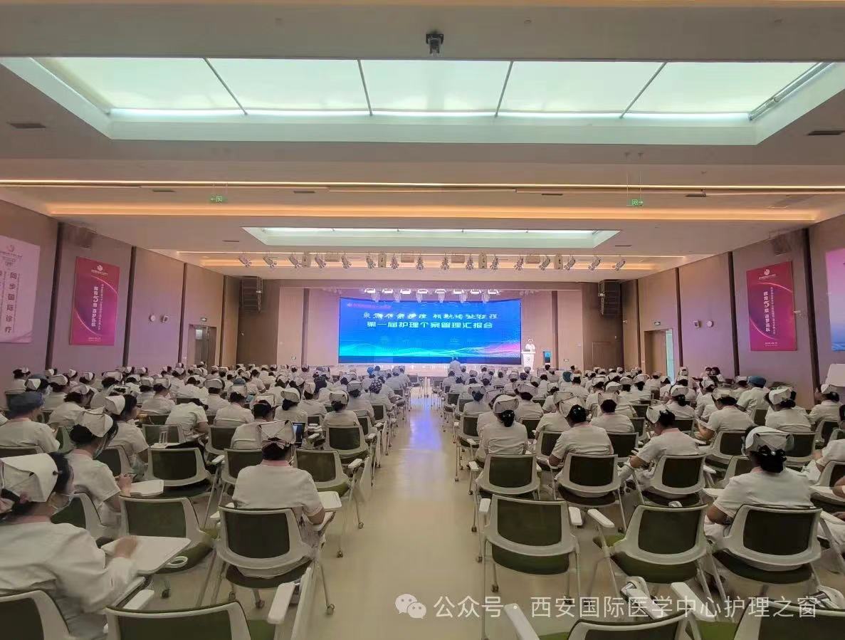西安國(guó)際醫(yī)學(xué)中心醫(yī)院圓滿召開第一屆護(hù)理個(gè)案管理匯報(bào)會(huì)