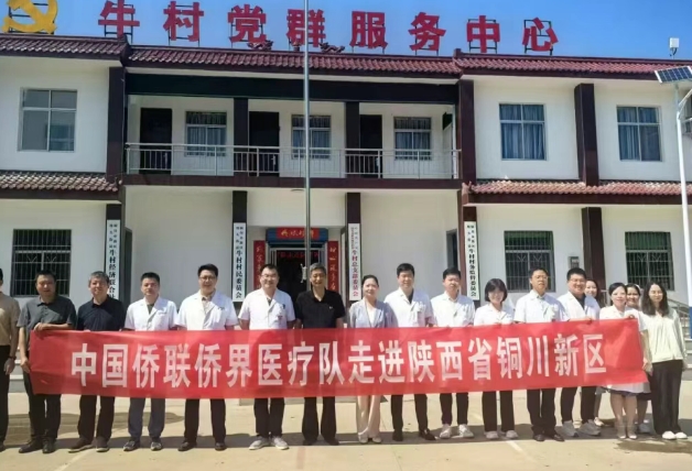 助力僑聯(lián)，公益義診在銅川