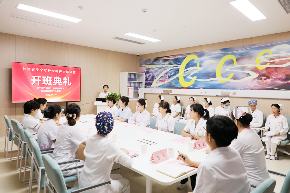 西安國際醫(yī)學中心醫(yī)院安寧療護?？谱o士臨床培訓班開班