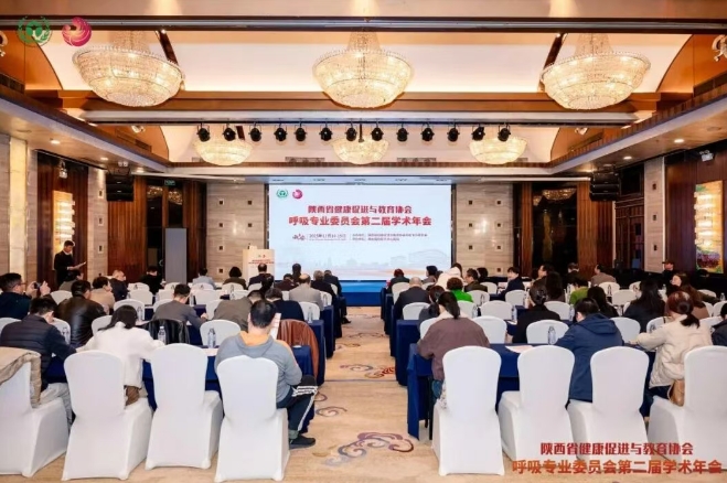 聚焦呼吸前沿！陜西省健康促進(jìn)與教育協(xié)會(huì)呼吸專委會(huì)第二屆學(xué)術(shù)年會(huì)圓滿落幕