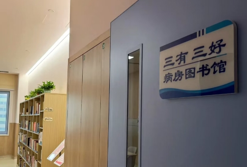 書香流淌處，暖意相伴時|胸腔外科病房圖書館開放啦