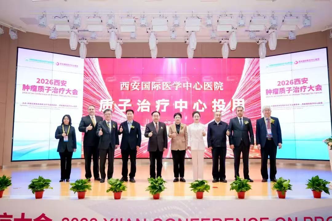 群賢聚長安！中、美、韓、烏+院士領(lǐng)銜，共啟質(zhì)子新篇章