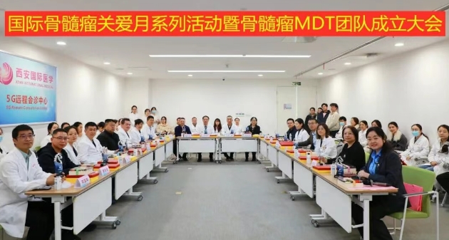西安國際醫(yī)學中心醫(yī)院成立骨髓瘤MDT團隊 啟動國際骨髓瘤關(guān)愛月系列活動